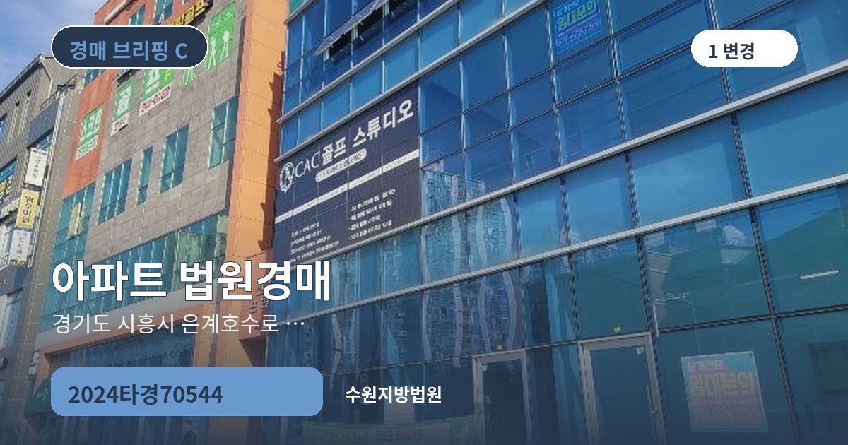 수원지방법원 2024타경70544 아파트 경매 대표 이미지