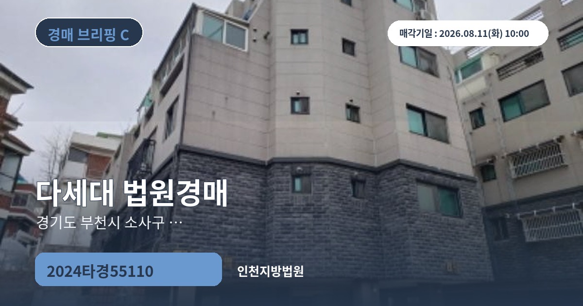 인천지방법원 2024타경55110 다세대 경매 대표 이미지
