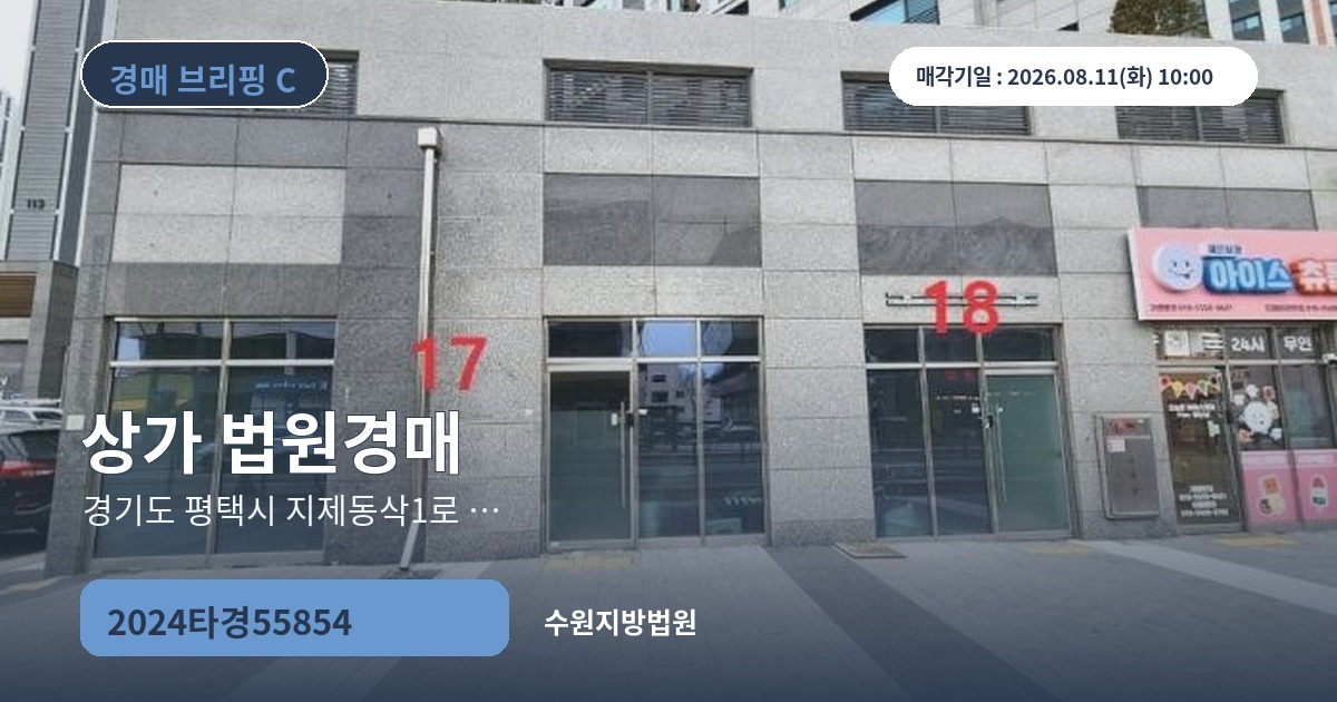 수원지방법원 2024타경55854 상가 경매 대표 이미지