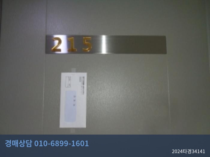 2024타경34141 오피스텔 현황 이미지 8
